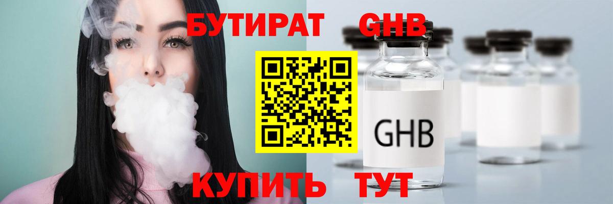 Бутират бутик  Вход с VPN  БУТИРАТ  Кимовск 
