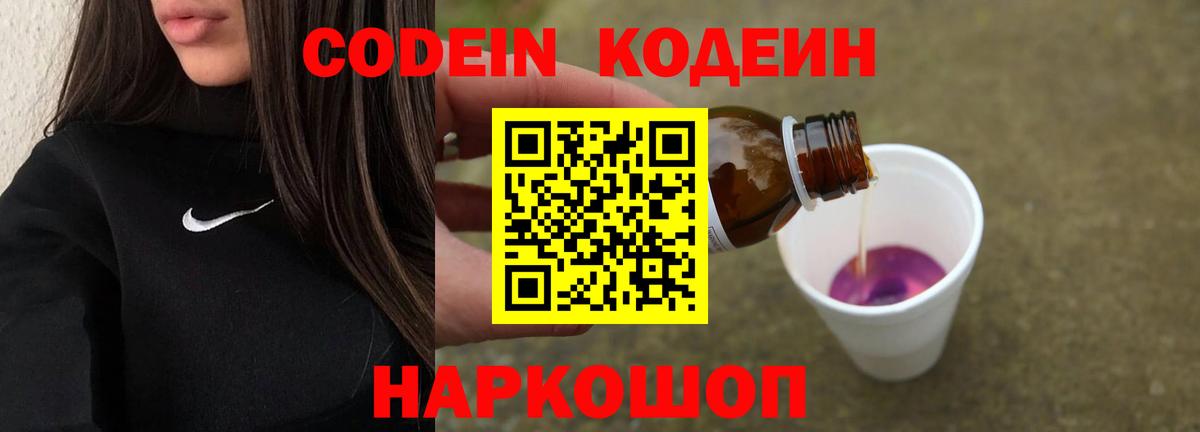 Кимовск  Кодеин напиток Lean (лин)  Вход с VPN  Кодеин напиток Lean (лин) 